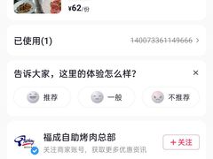 -福成自助烤肉(双桥万达店)