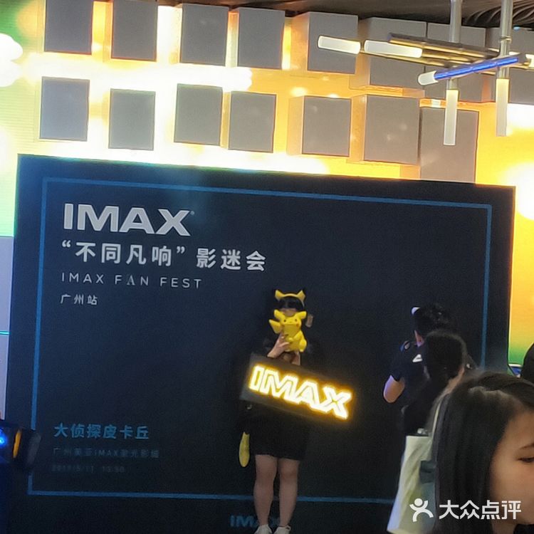 激光IMAX……广州美亚