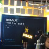 激光IMAX……广州美亚