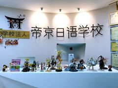 -帝京日语(春熙路旗舰校区)