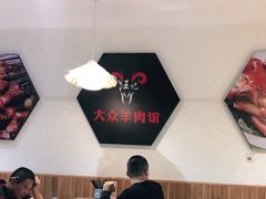 大堂-汪记大众羊肉馆