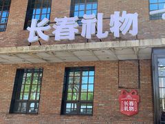 -长影旧址博物馆