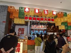 -恭喜上堓砂锅焗·海鲜大排档(闵行龙湖店)