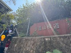 -佛山华盖山公园