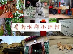 -小洲村