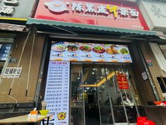 -黑皮牛杂面(金融港路店)