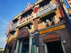 -横店广州街·香港街