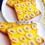 香蕉烤吐司‼️酥脆香甜,超级简单,一学就会