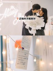 -迈瑞米求婚策划(静安店)