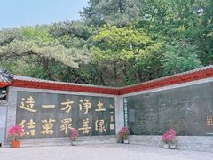 -红螺寺