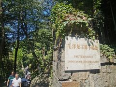 -莫干山风景区
