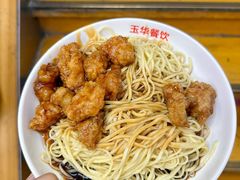 -玉华饮食店(茅台路店)