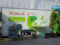 -喜憨儿洗车中心(梅林店)