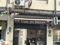 -Cafe del Volcan(永康路店)