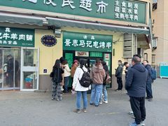 -景泰马记电烤串(景泰店)