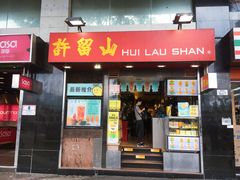 门面-许留山(梳士巴利道店)