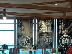 -味千拉面(广州白云机场T1西二店)