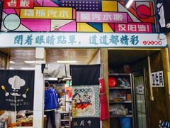 门面-小民大排档(马场角横路店)