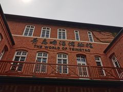 -青岛啤酒博物馆