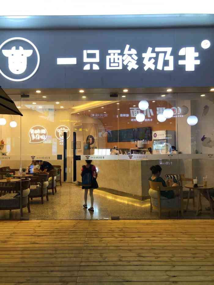一只酸奶牛(高新万达店)-"「暖暖奶香紫米」和朋友出来买泸溪河然后点