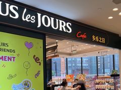 -多乐之日(长寿路二店)