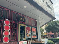-金桔香港茶餐(宝安大厦店)