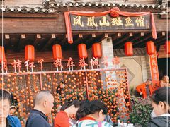 -凤凰山斑鱼馆(恭城店)