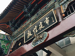 -敦煌夜市