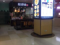门面-浦东食品城(华诚大厦店)