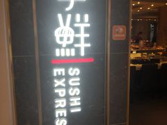 门面-争鲜回转寿司(东方银座店)