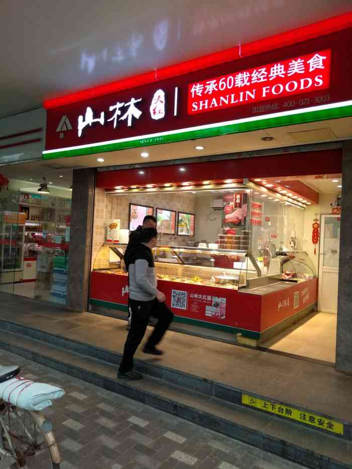 山林熟食就喜欢土豆色拉,红肠还行