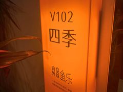 -向外鱼乐·土菜·虹鳟鱼