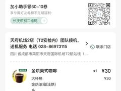 -星巴克(成都天府机场2店)