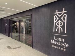 -LANN I 蘭 泰式古法按摩(徐家汇城开YOYO店)