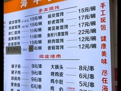 -海平馄饨(逍遥二路店)