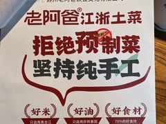 -老阿爸鲜鱼土菜(昆山花桥店)