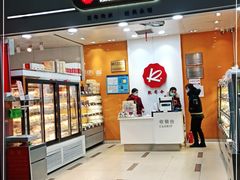 -凯司令(豫园地铁站店)
