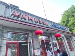 门面-赵府街副食店