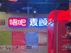 -唱吧麦颂KTV(西单华威潮铺街店)