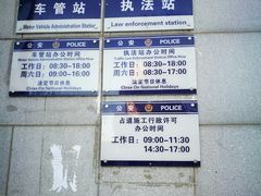-北京市公安局交通管理局朝阳交通管理支队