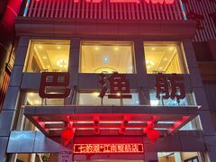-七的湖·江南蟹舫·阳澄湖农家菜(蟹舫苑店)