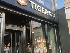 -TIGERS老虎西餐(亦庄店)