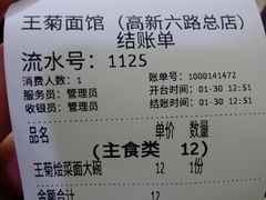 -王菊美食街·王菊面馆(总店)