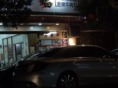 -福合埕牛口福·牛肉火锅·牛肉丸