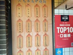 -三兄弟高炉烧饼