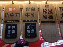 -野人先生现做冰淇淋(北京顺义祥云小镇店)