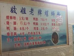 -娇姐老牌螺蛳粉(雅儒路店)