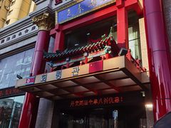 门面-南湖春色海鲜食府(中兴街店)