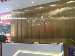 -西单明珠商场