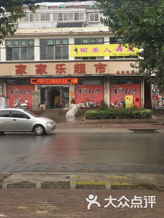 家家乐超市(各塔埠店)门头图片 第1张